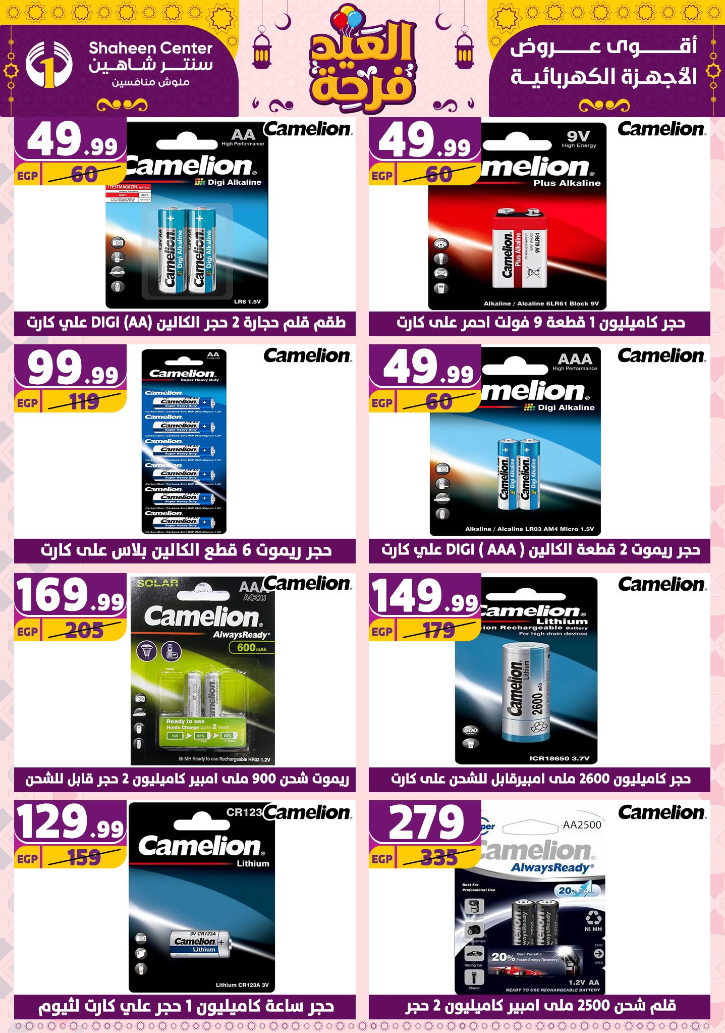 shaheen-center offers from 27mar to 2apr 2025 عروض سنتر شاهين من 27 مارس حتى 2 إبريل 2025 صفحة رقم 152